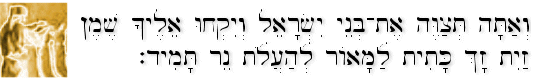 Exodus 27:20 (BHS)